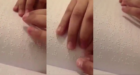 بالفيديو.. طفل كفيف يقرأ آية ” الحج ” بطريقة برايل بصوت شجي