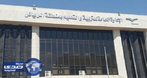 ” تعليم الرياض ” يرد على تأخر صرف رواتب منسوبي الإدارة
