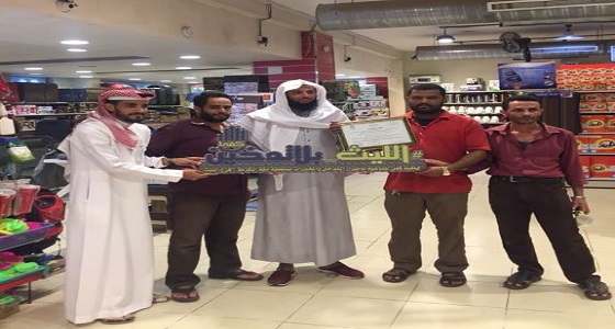 كفى الليث تكرم المحلات التي لا تبيع التبغ