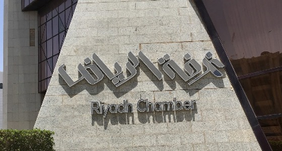 &#8221; غرفة الرياض &#8221; تعلن عن وظائف إدارية وفنية بالقطاع الخاص