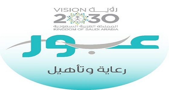 مراكز ” عبور ” تعلن عن توفر وظائف تعليمية شاغرة بالقصيم