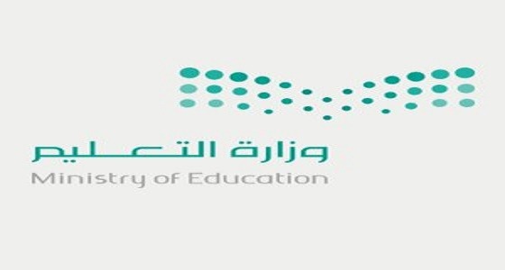 تعليم الطائف : اعتماد حركة توجيه المحولين للكادر التعليمي