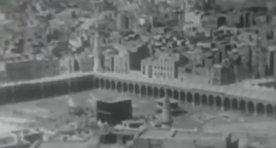 &#8221; فيديو &#8221; يوثق المنظر العام للحرم المكي الشريف قبل 82 عاما