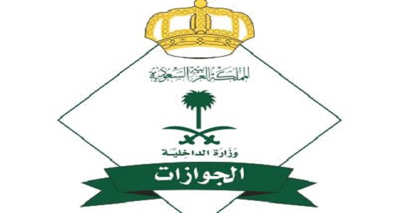 ” الجوازات ” توضح رسوم تعديل الإسم داخل جواز السفر