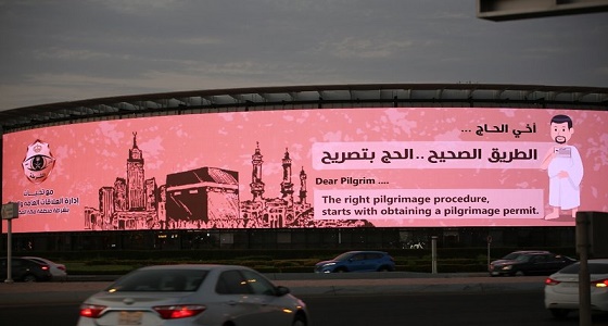 بالصور.. لوحات إرشادية للتوعية بموسم الحج في شوارع جدة ومكة