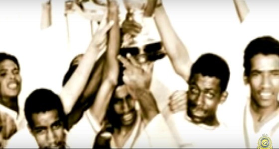 بالفيديو.. النصر يستعرض نشأة النادي عام 1955