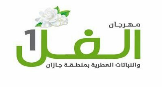 سوء الأحوال الجوية يُوقف فعاليات مهرجان الفل بجازان