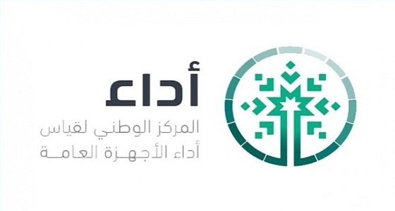 مركز ” أداء ” يطلق تطبيق وطني