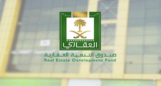 الصندوق العقاري يطلق ” العقد الثلاثي “