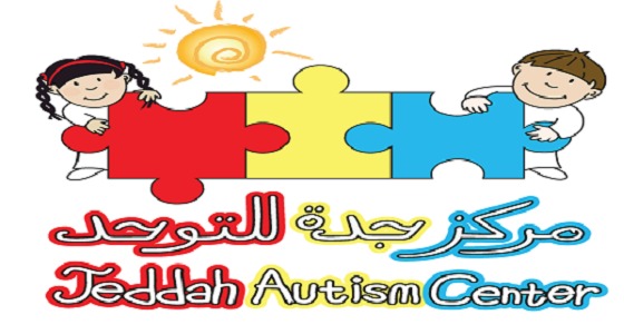 وظائف نسائية شاغرة بمركز جدة للتوحد