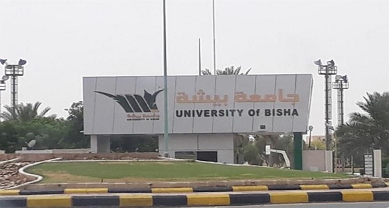 جامعة بيشة تعلن قبول 4244 طالبا وطالبة للعام المقبل
