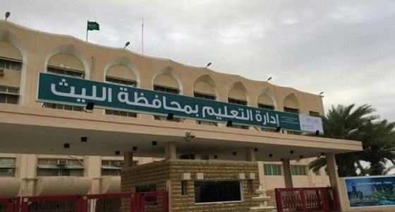 ” تعليم الليث ” يطلق غدا ملتقى المعلمين والمعلمات الجدد