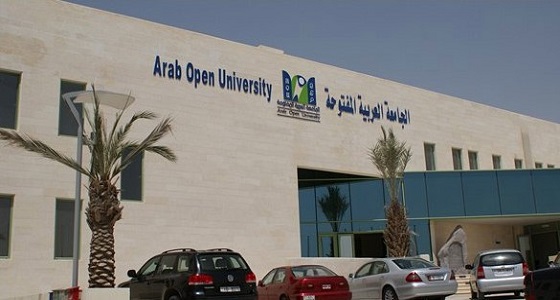 بدء القبول والتسجيل للفصل الدراسي الأول بالجامعة العربية المفتوحة الأحد القادم