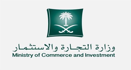 وزارة التجارة والاستثمار تعلن عن وظيفة إدارية شاغرة