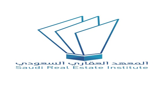 المعهد العقاري السعودي يقيم 13 دورة عقارية متخصصة في 8 مدن