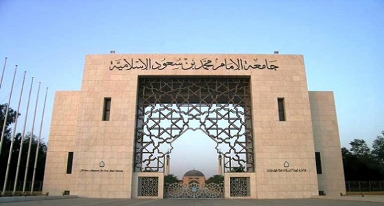 وظائف شاغرة على بند الأجور بجامعة الإمام