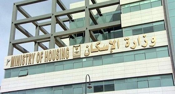 الإسكان تخصص وحدات سكنية لـ ” الضمانيين ” ومستفيدي ” التنموي “