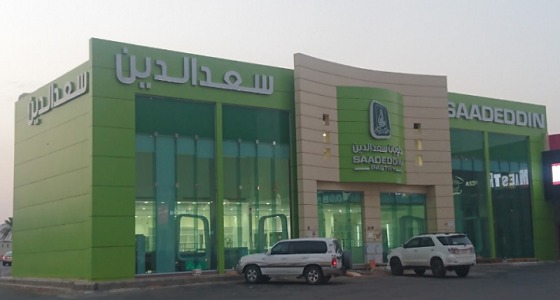 وظائف شاغرة بشركة حلويات ” سعد الدين “