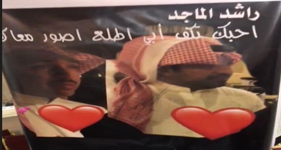 بالفيديو والصور.. شاب يكشف ولعه براشد الماجد وقصة مصافحته له بحفل الشرقية