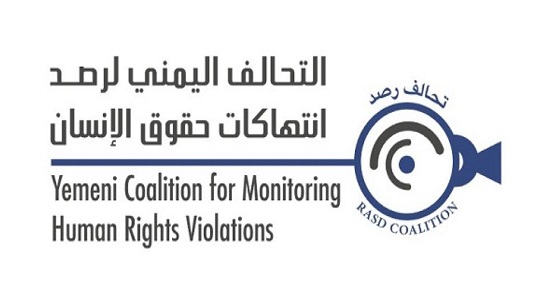 التحالف اليمني لرصد الانتهاكات يدين تجاهل لجنة الخبراء لجرائم الحوثيين