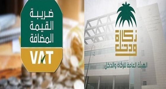 ” الزكاة والدخل ” توضح موقف خدمات التأمين من ضريبة القيمة المضافة