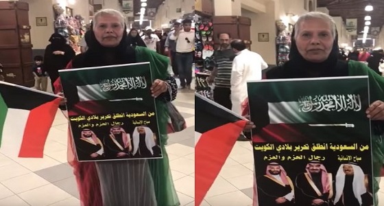 بالفيديو.. سيدة كويتية تهنئ المملكة بالعيد الوطني