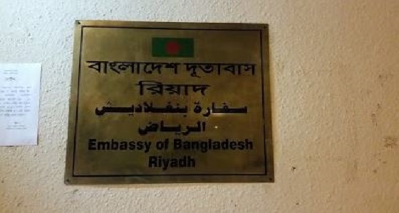 إيقاف موظفين من السفارة البنجلاديشية بالرياض لتعذيبهما خادمة