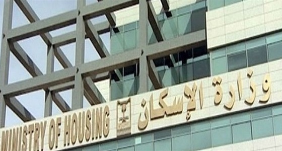 ” الإسكان ” : 4 حالات يحق فيها لأي طرف فسخ عقد الإيجار