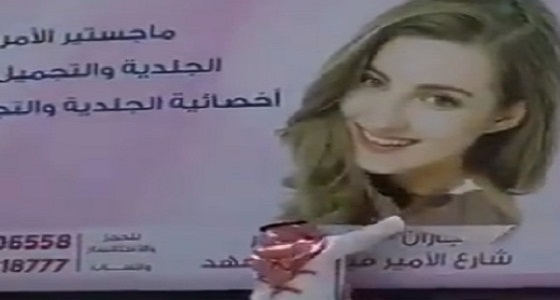 المركز الطبي صاحب الإعلان ” المُمزق ” بجازان يتعهد برفع دعوى قضائية