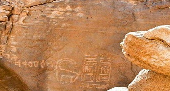 بالصور.. ملامح نقش رمسيس الثالث المكتشف بالقرب من تيماء