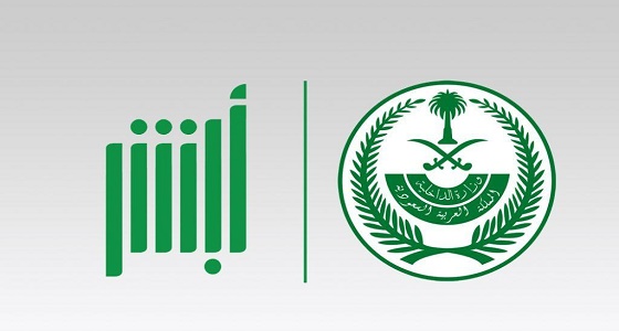 من يومين إلى 5 أيام.. فترة تسجيل المخالفات المرورية على ” أبشر “