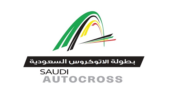 إنطلاق بطولة الأتوكروس غدا في الرياض