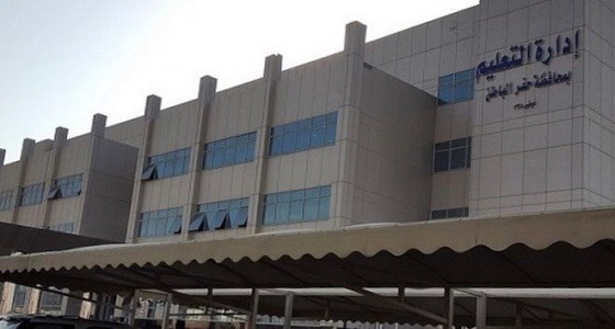 تعليم حفر الباطن تعلن عن وظائف شاغرة على بند الأجور