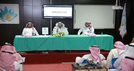 بالصور.. كليات عنيزة تنظم لقاءا تعريفيا لطلاب وطالبات الدبلوم العالي