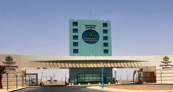 جامعة تبوك تكشف عن موعد الاختبار التحريري للوظائف التقنية