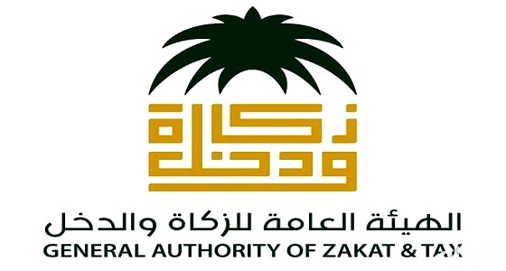 ” الزكاة والدخل ” تؤكد: الخدمات المنفذة جزئيا تستحق الضريبة