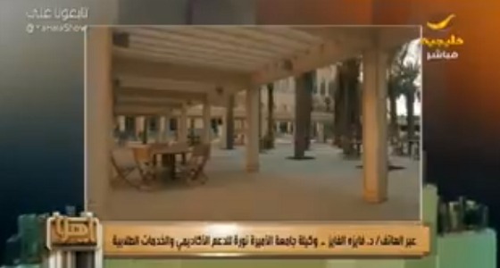 بالفيديو.. جامعة الأميرة نورة تكشف أسباب فرض رسوم على سكن الطالبات