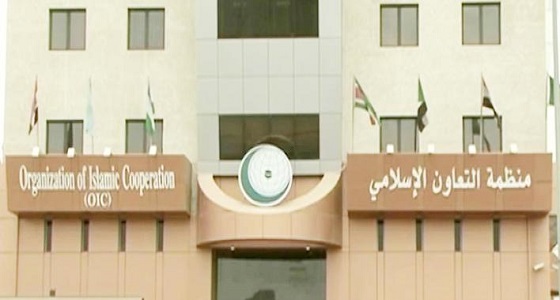 منظمة التعاون الإسلامي تعلن عن وظائف إدارية شاغرة