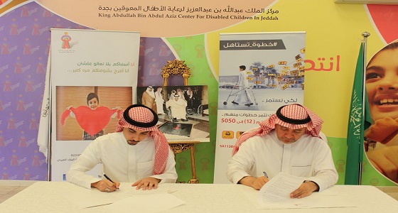 إتفاقية بين مركز الملك عبدالله لرعاية الأطفال ذو القدرات الفائقة ومركز قطب للعلاج الطبيعي