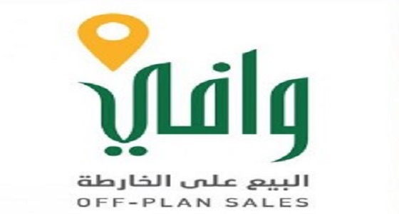 ” وافي ” يرخًص بيع 3000 وحدة سكنية وفندقية في مكة المكرمة والرياض