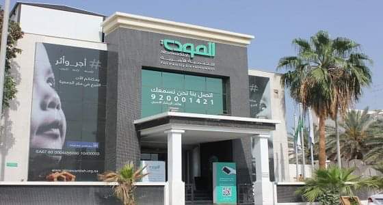 جمعية المودة تعلن عن وظائف إدارية شاغرة في جدة