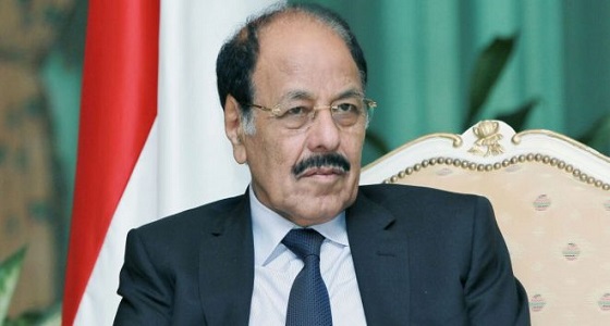 نائب الرئيس اليمني: إيران تدعم وترعى مشروعا تخريبيا وإرهابيا في المنطقة