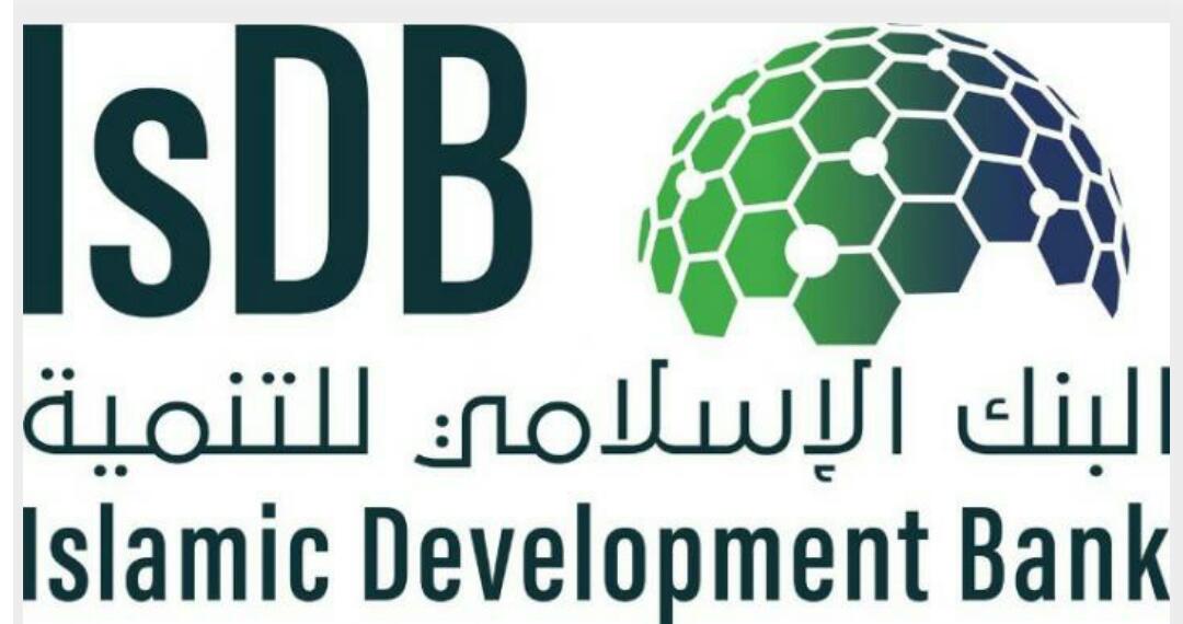 البنك الإسلامي للتنمية يعلن عن وظائف إدارية شاغرة