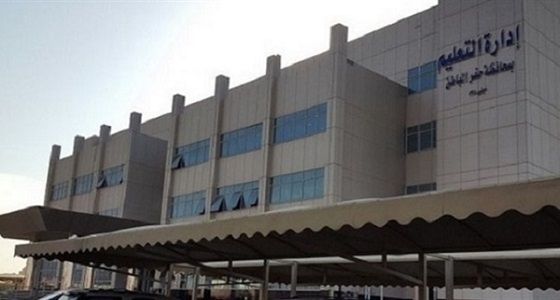 140 وظيفة حارس أمن شاغرة بتعليم حفر الباطن