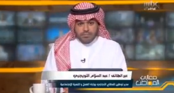 بالفيديو.. ردّ مسؤول بـ ” العمل ” على خروج الأجانب من السوق وعدم توظيف سعوديين