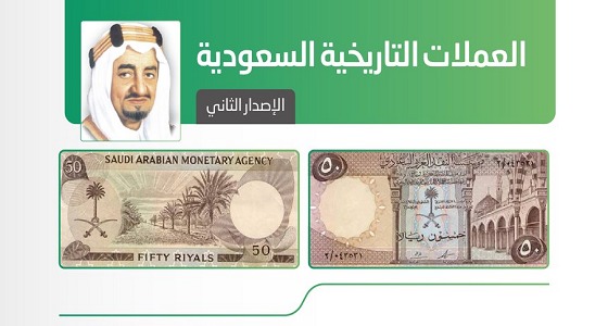 صورة تاريخية لعملة سعودية تعود لعهد الملك فيصل