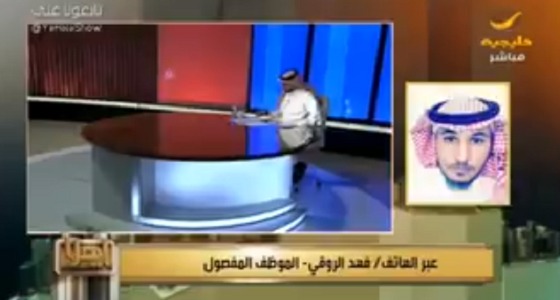 بالفيديو.. الموظف المفصول بسبب إجازة اليوم الوطني يروي التفاصيل ويكشف رد فعل ” العمل “