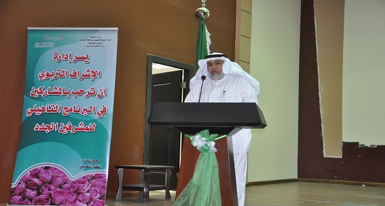المدير العام يدشن برنامج تمهين القيادات الإشرافية للمشرفين والمشرفات الجدد