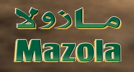 للنساء.. وظائف إدارية شاغرة في شركة مازولا