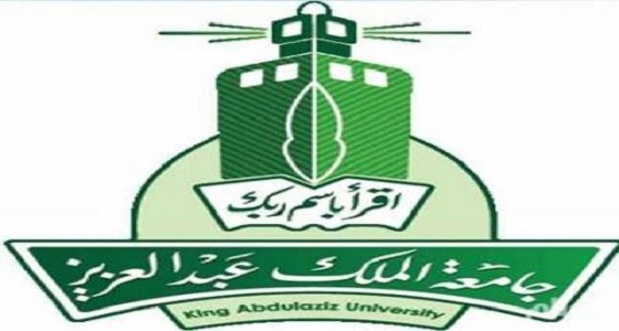 وظائف شاغرة بجامعة الملك عبدالعزيز بـ 5 شروط